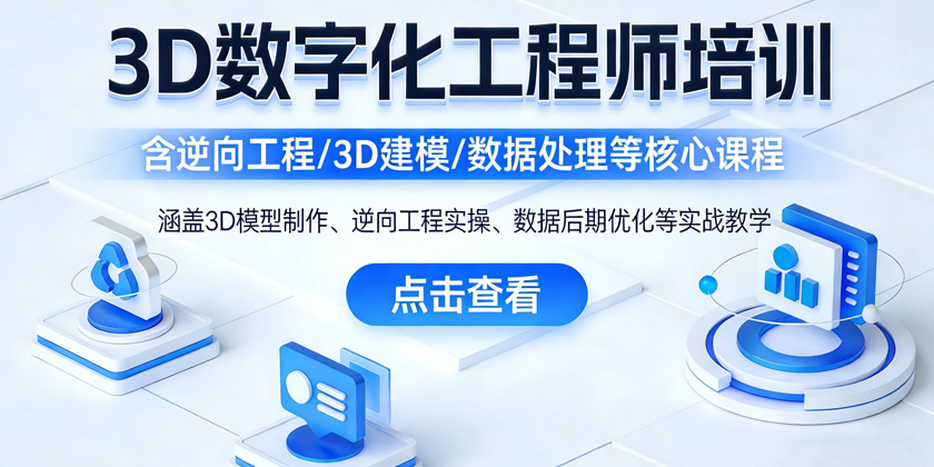 3D数字化工程师培训